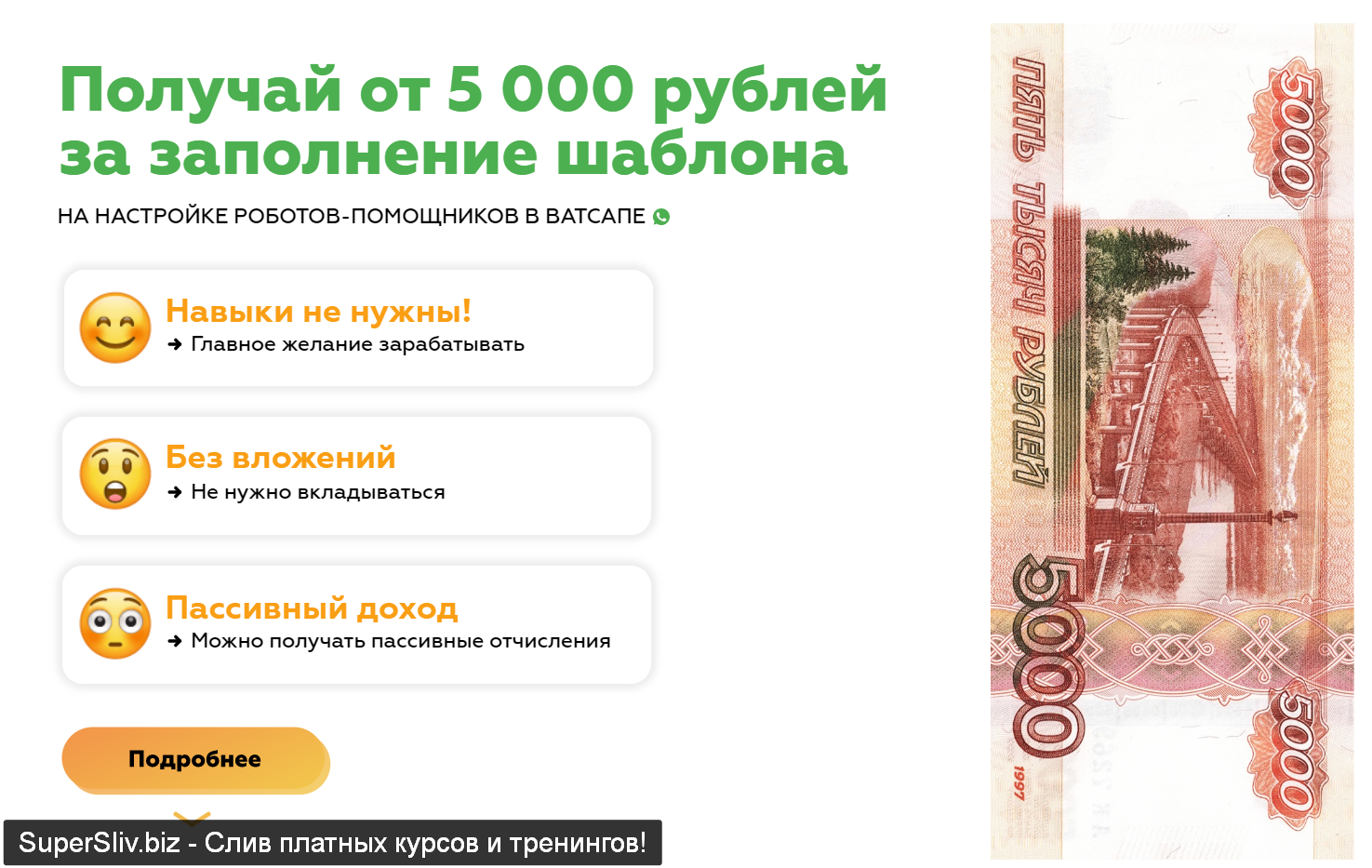 [Александр Глухарь] Whatsapp Money — Получай от 5 _0.png